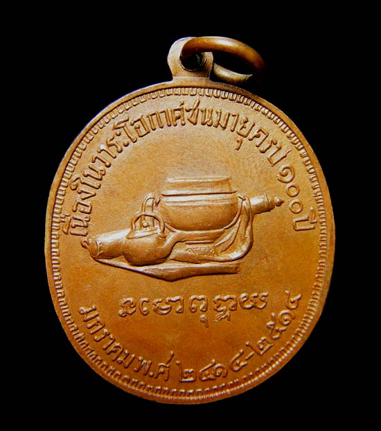 เหรียญ 100 ปี หลวงปู่มั่น ภูริทัตโต วัดป่าสุทธาวาส จ.สกลนคร ปี 2514 