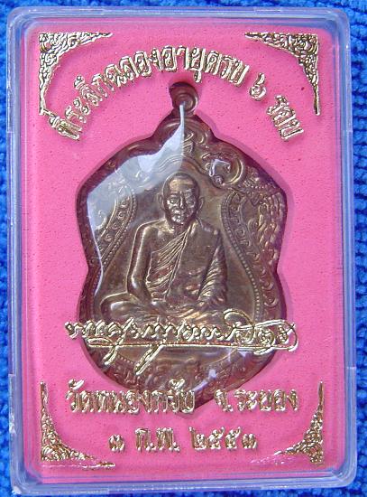 เหรียญเสมา 6 รอบ หลวงพ่อสาครวัดหนองกรับ เนื้อชนวนไม่เจาะห่วง หมายเลข ๖๒๓๑