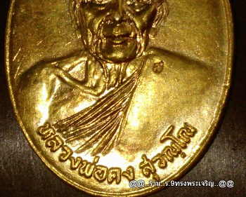@@@..เหรียญไพรีพินาศเนื้อนวะโลหะแก่ทองคำ1ใน 200 เหรียญ หายากสุดๆ..@@@
