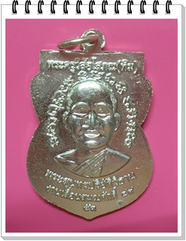 หลวงปู่ทวด เหรียญเลื่อนสมณศักดิ้ 49 วัดช้างให้ หลังอาจารย์ทิม เนื้ออัลปาก้า