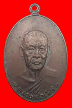 หลวงพ่อเงิน วัดดอนยายหอม รุ่นสุดท้าย ( นิยม ) ปี 2518