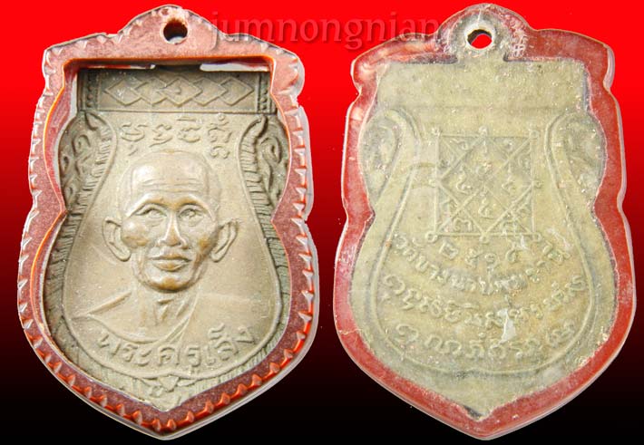 เหรียญเสมารุ่นสอง หลวงพ่อเส็ง (พระครูมงคลธรรมสุนทร) วัดบางนา ปทุมธานี ปี 2515