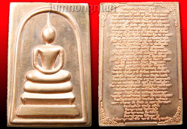 เหรียญสมเด็จ หลังพระคาถาชินบัญชร พิธีใหญ่ วัดมกุฎกษัตริยาราม