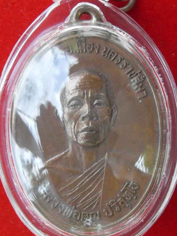 หลวงพ่อคูณปี21ศรีนคร