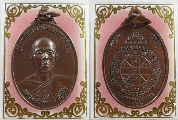 หลวงพ่อคูณปี21ศรีนคร
