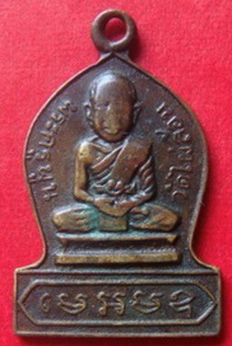 หลวงปู่ทิม วัดระหารไร่ จ.ระยอง ปลุกเสกครับ