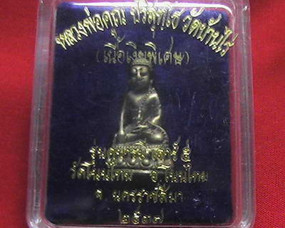 พระกริ่งหลวงพ่อคูณ คู่บารมี วัดโนนไทย เนื้อเงินพิเศษ 2537