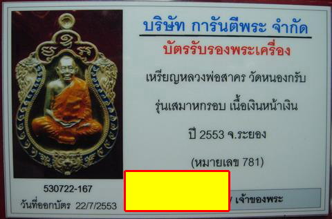 บัตรรับประกันพระแท้
