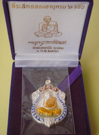 เหรียญเสมา 6 รอบ หลวงพ่อสาคร เนื้อเงินหน้าเงิน ลงยา 3 สี หมายเลข 781