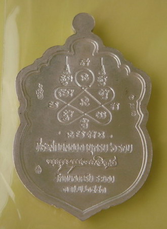 เหรียญเสมา 6 รอบ หลวงพ่อสาคร เนื้อเงินหน้าเงิน ลงยา 3 สี หมายเลข 781