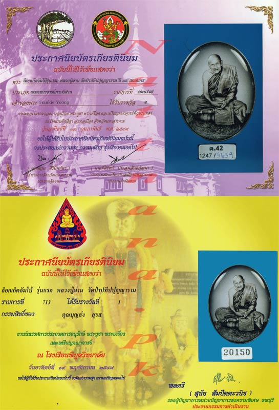 ล็อกเก็ตจั้มโบหลวงปู่ผ่าน รุ่นแรก หมายเลขเลข19