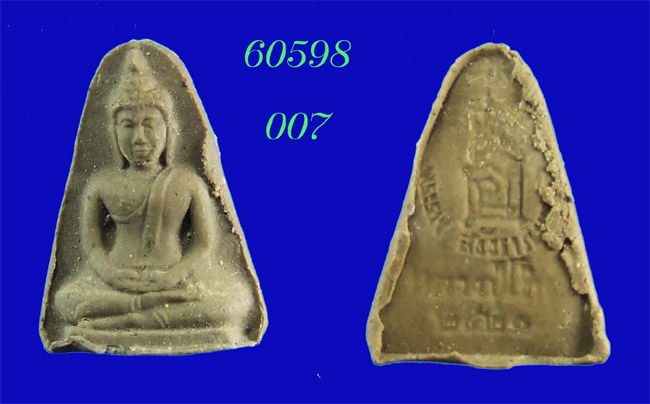พระผงของขวัญ ปี 2521 เนื้อเกสร ฝังตะกรุดเงิน หลวงปู่โต๊ะ วัดประดู่ฯ กทม
