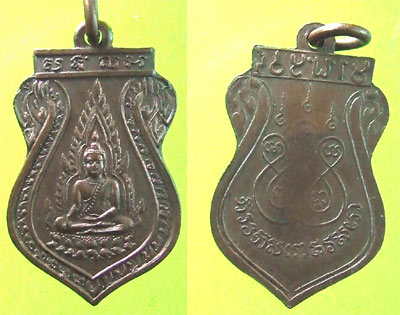 เหรียญพระพุทธชินราช  เนื้อทองแดง  หลวงพ่อดี  วัดเหนือ  กาญจนบุรี