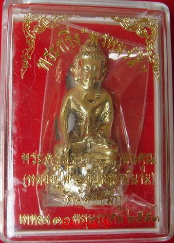 พระกริ่ง พรหมรังสี หลวงปู่นาม เนื้อฝาบาตร ก้นฝาบาตรอุดกริ่ง หมายเลข 1326