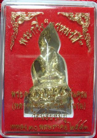 พระกริ่ง พรหมรังสี หลวงปู่นาม เนื้อฝาบาตร ก้นฝาบาตรอุดกริ่ง หมายเลข 1757