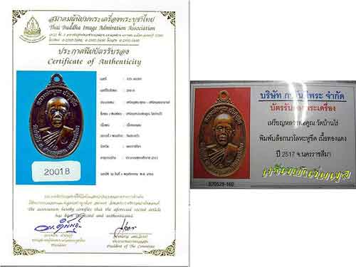เหรียญหลวงพ่อคูณ วัดบ้านไร่ ปี 2517