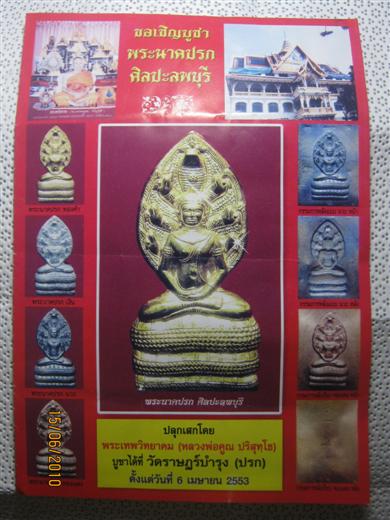 พระนาคปรกศิลปะลพบุรี(วัดปรก) รุ่นบรรจุพระบรมสารีริกธาตุ ปี2553 หลวงพ่อคูณปลุกเสก เนื้อนวะ ตอกโค้ด๓๕๕