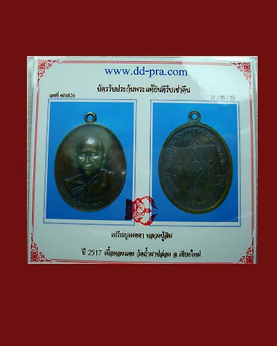# เหรียญ เมตตาทองแดง หลวงปู่สิม (ถ้ำผาปล้อง) ปี18 #