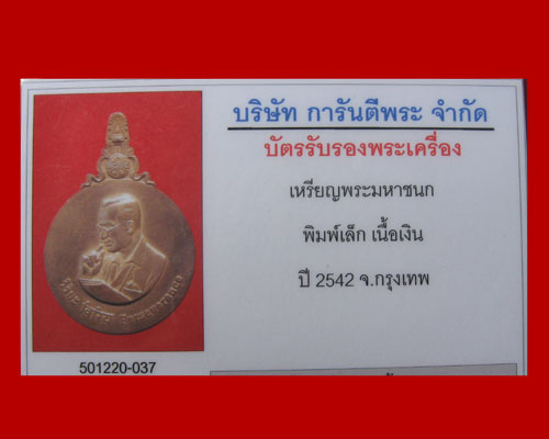 เหรียญมหาชนกพิมพ์เล็ก เนื้อเงิน