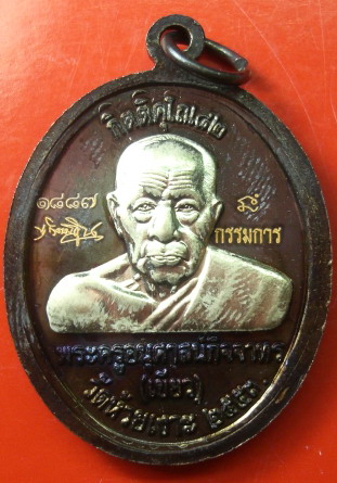 เหรียญหลวงปู่ทวด พ่อท่านเขียว รุ่นกิติคุโณ 82 พิมพ์กรรมการ หน้ากากอัลปาก้า 2 หน้า