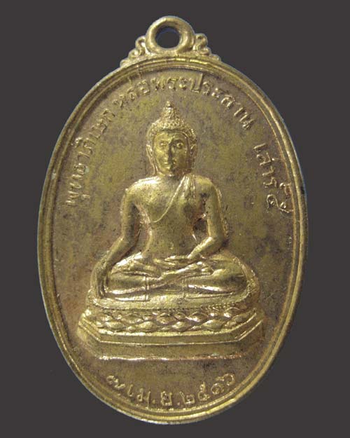 เหรียญพระประธาน วัดลำบัวลอย เนื้อทองแดงกะไหล่ทอง