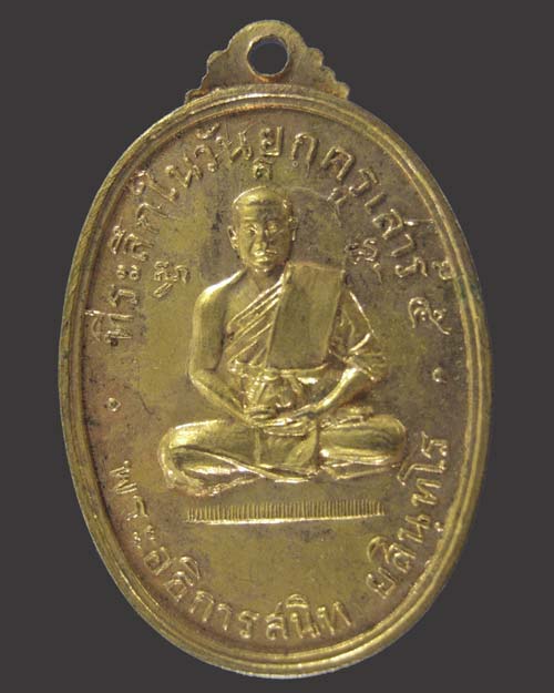 เหรียญพระประธาน วัดลำบัวลอย เนื้อทองแดงกะไหล่ทอง