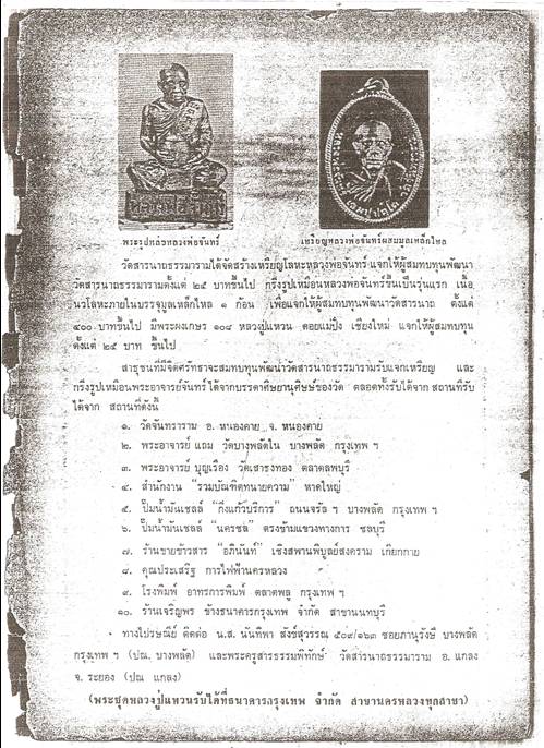@แรงจริงๆ (4 เหรียญ) เหรียญหลวงปู่จันทร์ เขมปัตโต (ผสมมูลเหล็กไหล) ออกวัดสารนาถธรรมราม จ.ระยอง@