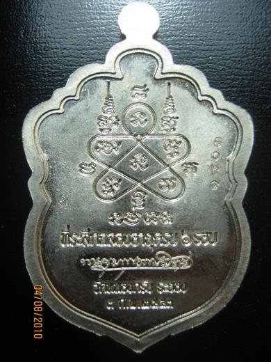 หลวงพ่อสาคร เหรียญเสมา ๖ รอบ ครบ ๗๒ ปี พ.ศ.๒๕๕๓ เนื้ออัลปก้าลยา 2 สี ตอกโค้ด ๑๘๐๓ มาพร้อมกล่องเดิม