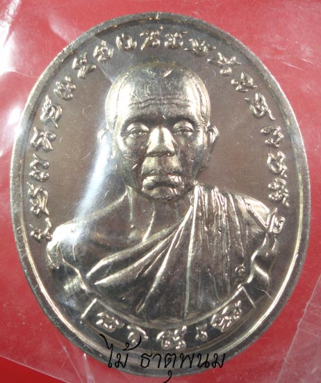 หลวงพ่อคุณ ปริสุทโธ รุ่น ทวีคูณ องค์ที่ 3 เคาะเดียว