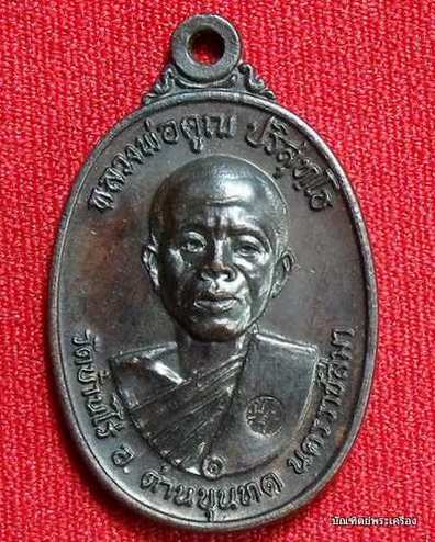 หลวงพ่อคูณ รุ่นพิเศษ- สร้างกุฏิสงค์วัดสระแก้ว เนื้อทองแดง สวยเดิมๆ ปี2517