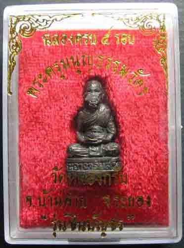 หลวงพ่อสาคร รูปหล่อลอยองค์ รุ่นแรก ห้ารอบ เนื้อทองเหลืองรมดำ ปี 2540 สวยเดิมไม่เคยใช้ครับ
