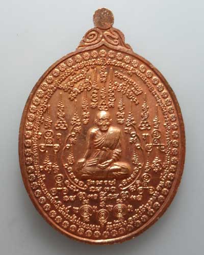 เหรียญมหายันต์มงคลจักรวาลฟ้าครอบ กรมหลวงชุมพร - หลวงปู่ศุข เนื้อทองแดง (๒)