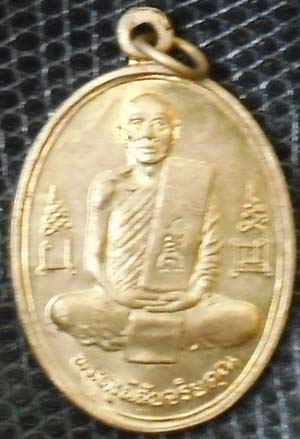 เหรียญฉลองมณฑปปี2536 หลวงพ่อโอด วัดจันเสน เนื้อทองเหลือง 