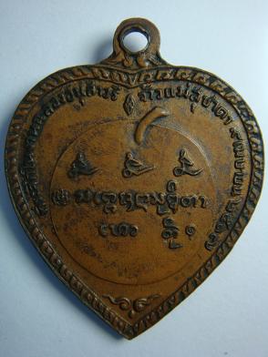 เหรียญแตงโม หลวงพ่อเกษม เขมโก ปี ๒๕๑๗