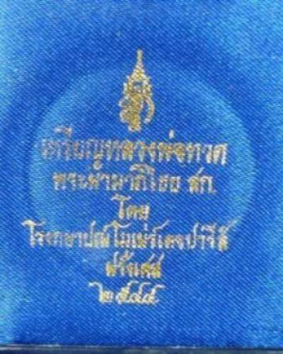 หลวงปู่ทวด โมเนร์ ประเทศฝรั่งเศส