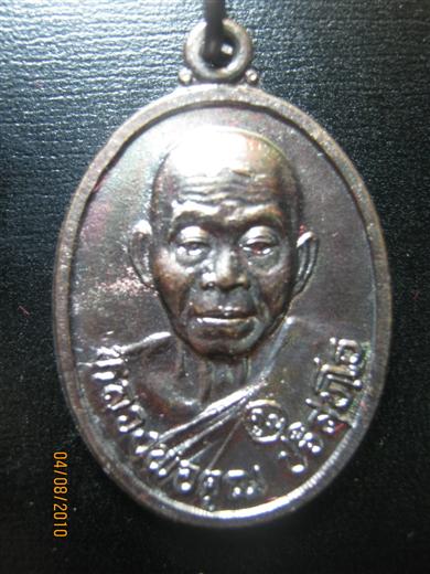 หลวงพ่อคูณ รุ่นลาภผลคูณทวี ปี2525 เนื้อทองแดง มาพร้อมกล่องเดิม