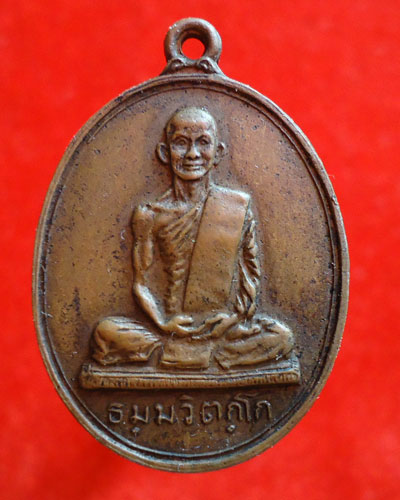 เหรียญเจ้าคุณนร พิมพ์นิยม ต.หางสั้น วัดเทพศิรินทราวาส ปี13