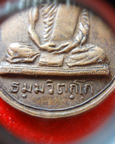 เหรียญเจ้าคุณนร พิมพ์นิยม ต.หางสั้น วัดเทพศิรินทราวาส ปี13