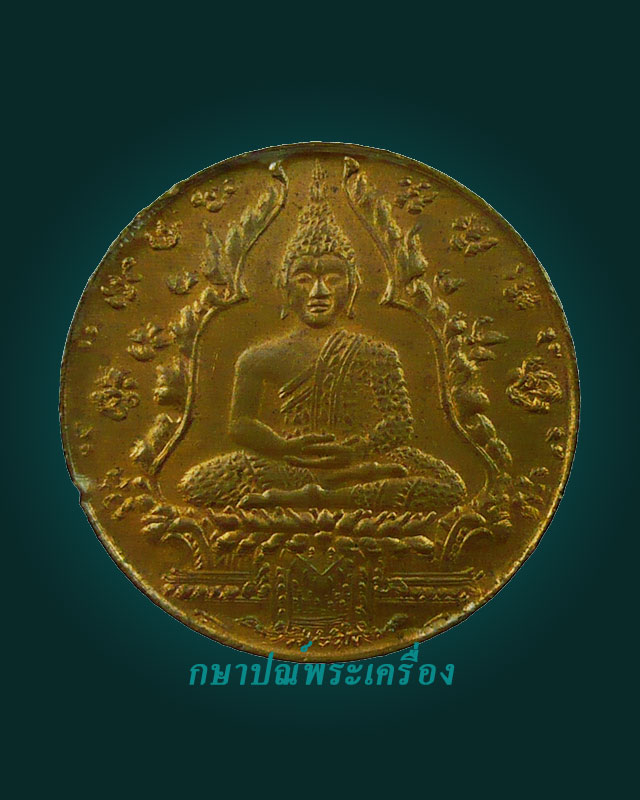 เหรียญพระแก้วมรกต 2475 เนื้อทองแดง บล็อกลึก สภาพสวย