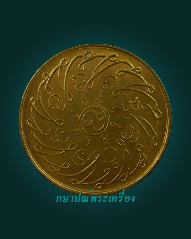 เหรียญพระแก้วมรกต 2475 เนื้อทองแดง บล็อกลึก สภาพสวย