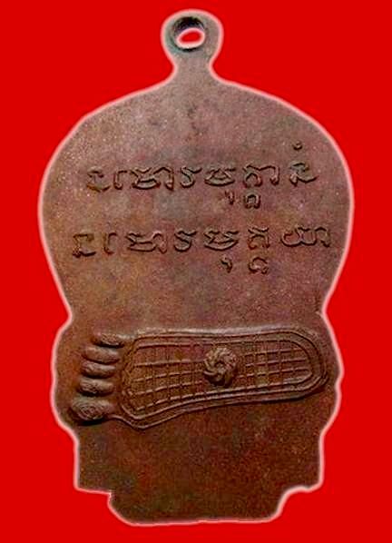 สวยแชมป์ !!! เหรียญรุ่นแรก หลวงพ่อพุธ ฐานิโย(ตีนโต)หลังพระพุทธบาท ปี2509 เนื้อทองแดง