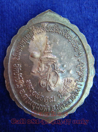 เหรียญหลวงพ่อคูณ วัดบ้านไร่ เนื้อเงิน