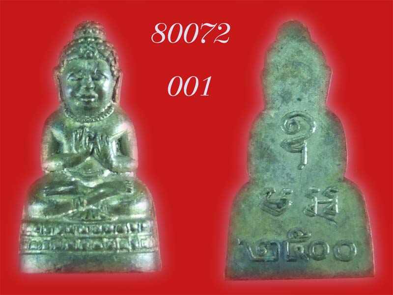 กริ่งครึ่งซีก อาจารย์ลี วัดอโศการาม ปี 2500