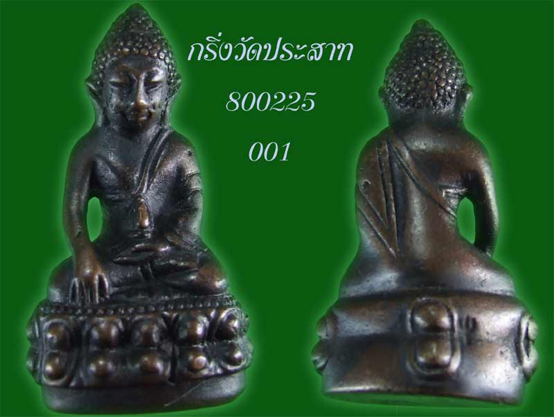 ฿฿฿.....กริ่งวัดประสาท ปี 06 หน้าใหญ่ โค้ทสามง่าม พิธีเยี่ยม