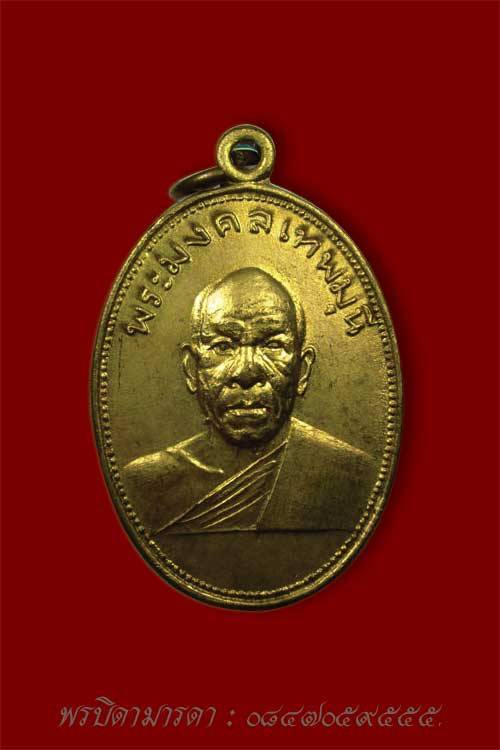 เหรียญ หลวงพ่อสด วัดปากน้ำ ปี 2505 (รุ่นผ้าป่าเพชรบุรี)