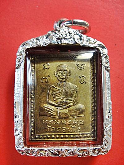 เหรียญหลวงพ่อมุ่ยปี2510(ชินบัญชร)
