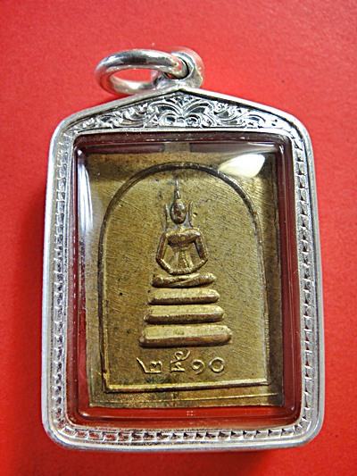 เหรียญหลวงพ่อมุ่ยปี2510(ชินบัญชร)