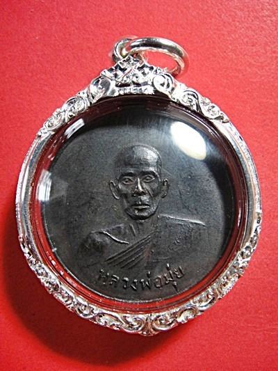 เหรียญวางศิลาฤกษ์(ดาบหัก) ปี07หลวงพ่อมุ่ย