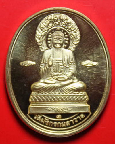 เหรียญ เนื้อทองแดงชุบทอง พ่นทราย ขัดเงา &amp;quot;วัดมังกรกมลาวาส (เล่งเน่ยยี่) ปี 2540 