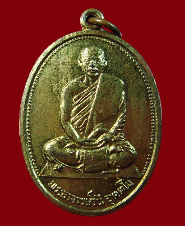 @เหรียญรุ่นแรก (บล็อกนิยม) พระอาจารย์วัน อุตตโม วัดถ้ำอภัยดำรงค์ธรรม จ.สกลนคร@
